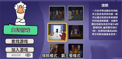 鹅鸭杀国际版