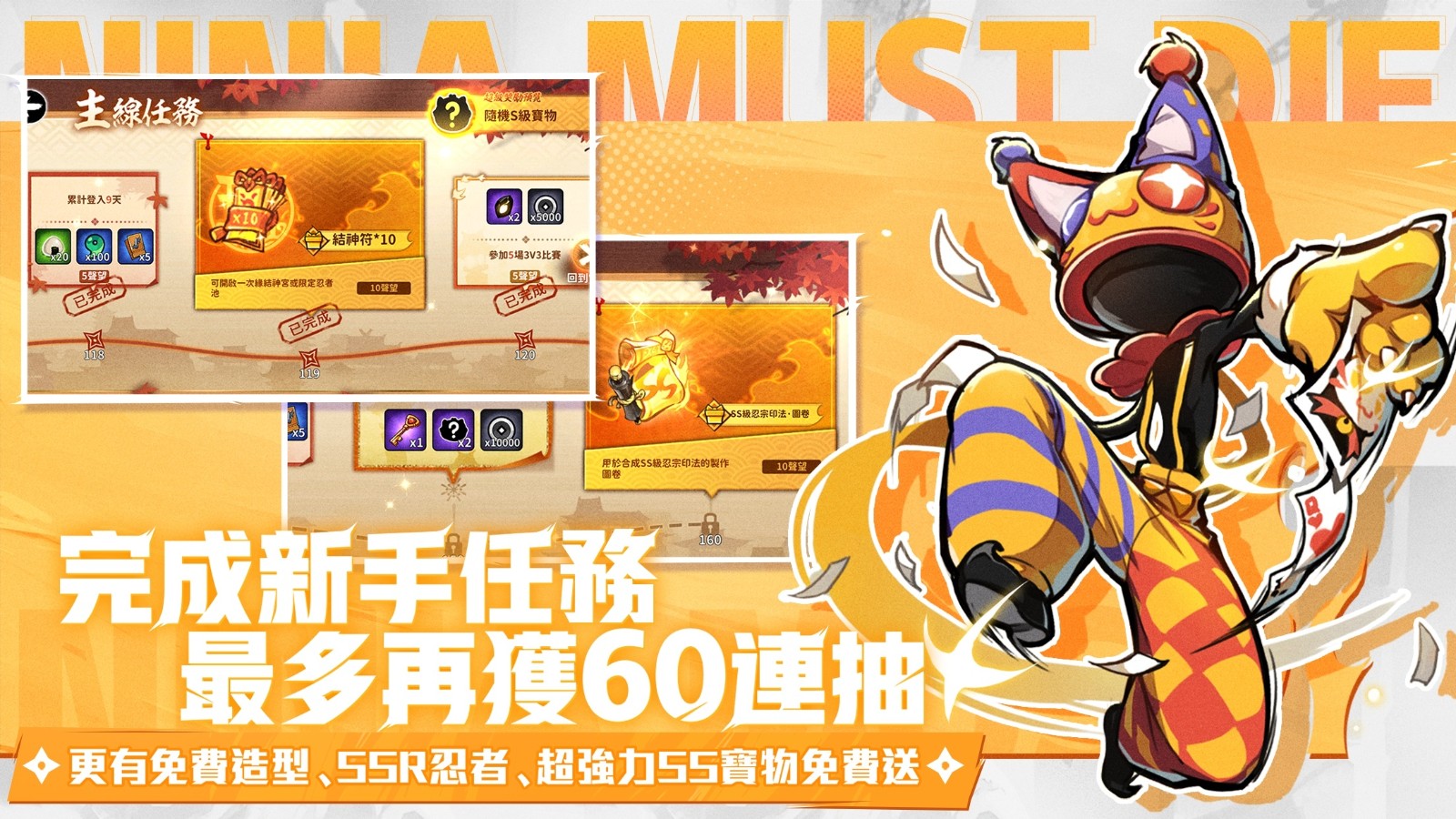 忍者必须死全球版截图1