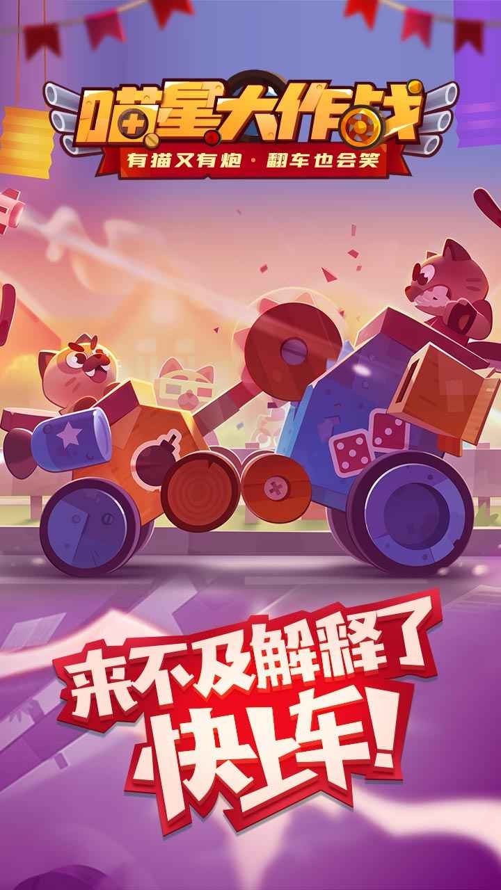 喵星大作战国际服截图3