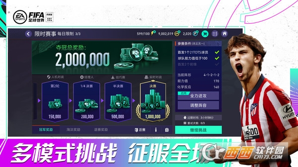 FIFA足球世界手游体验服 v18.0.04