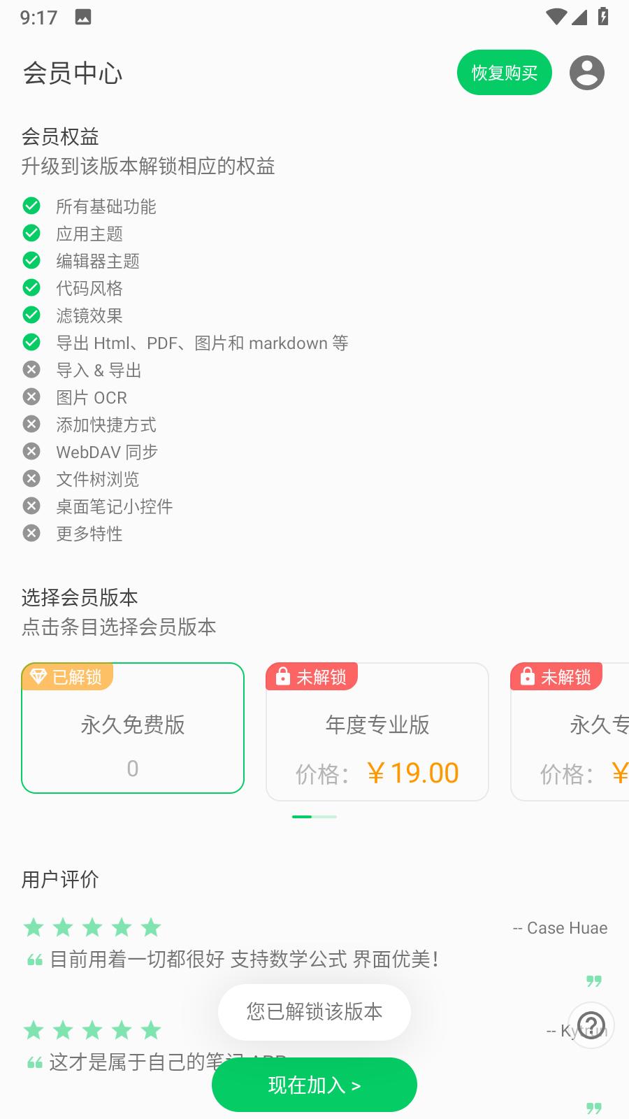 言叶解锁专业版