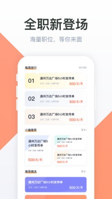 51兼职截图2