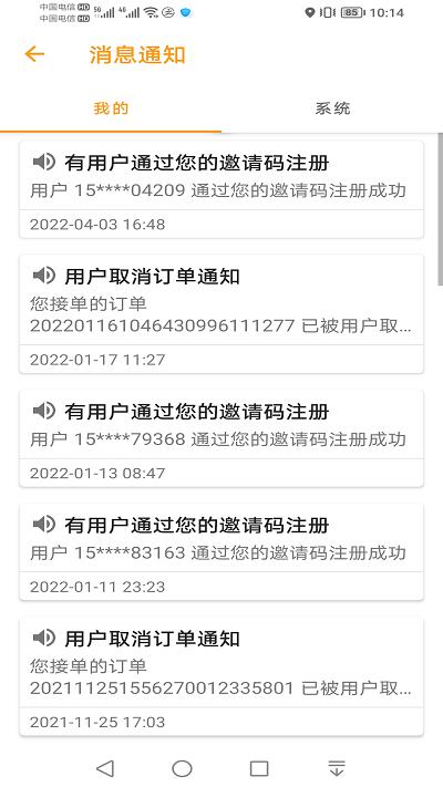 驿炜跑腿截图1