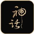 神话星球数藏
