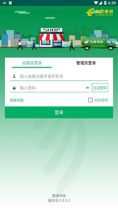 中邮E通截图0