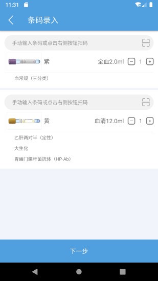 医诺云检截图2