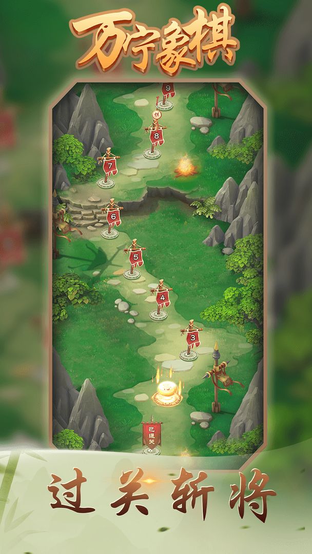 万宁象棋大招版1.1.20官方最新版 截图1