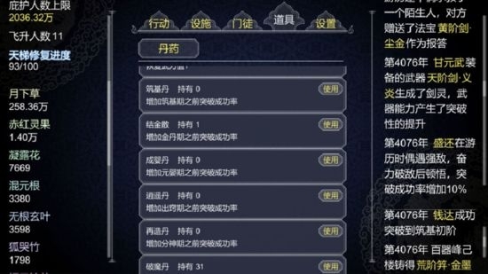 论如何建立一个修仙门派内购破解版截图1