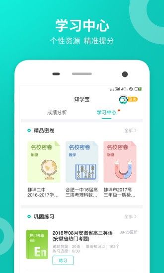 智学网阅卷系统截图2