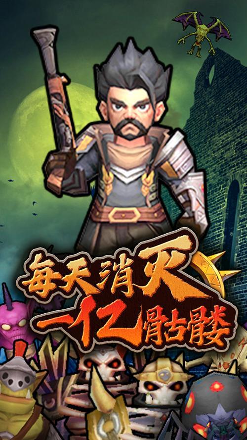 每天消灭一亿骷髅 v1.2