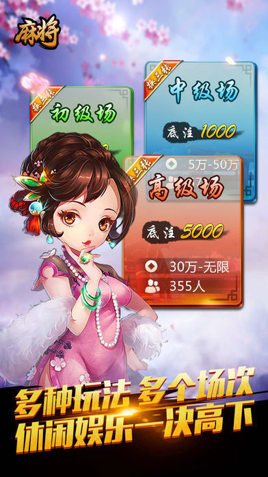 牵手麻将截图2