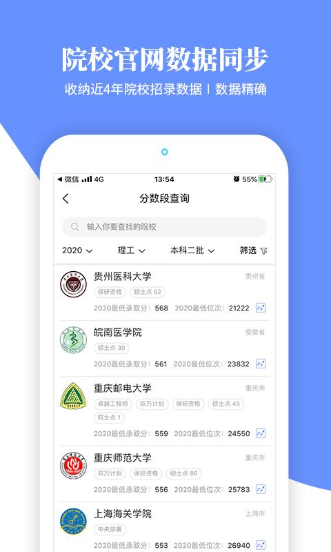 育腾高考志愿填报  v1.0