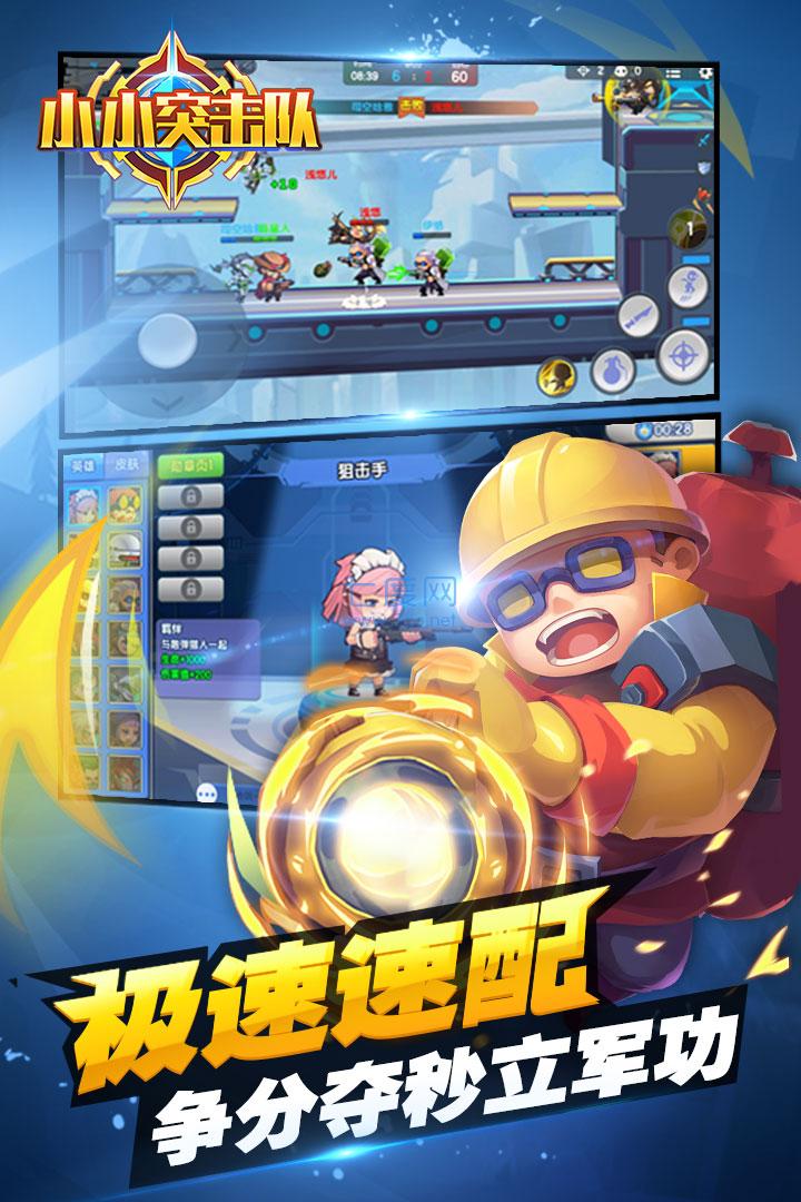 小小突击队安卓版 v3.2.3