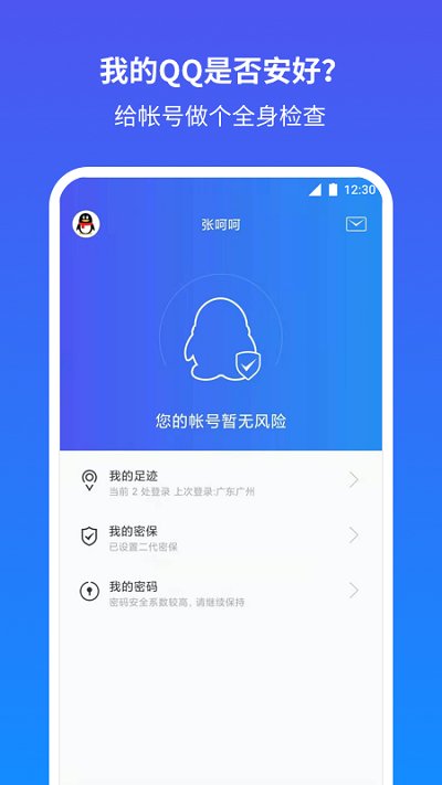 QQ安全中心.jpg