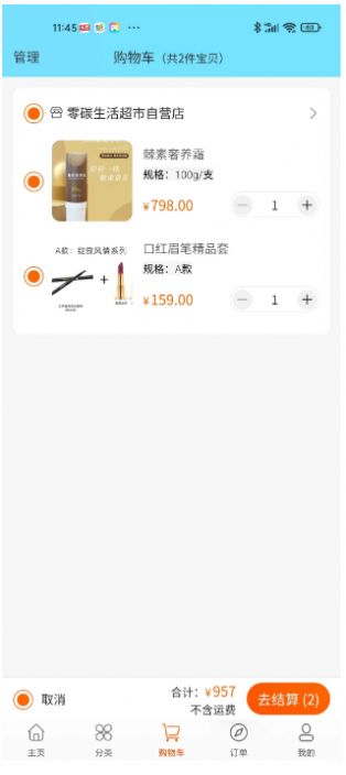 0碳超市截图1
