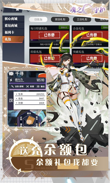 魂之守护官网版