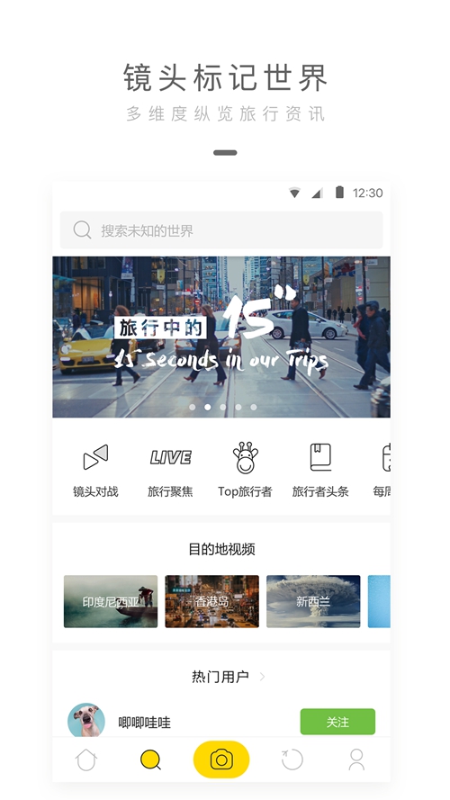 旅行者镜头