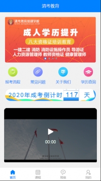 清考教育学堂ios版截图1