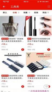美妆货源截图3