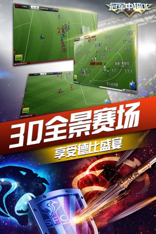 冠军中超OL官方网站下载手机游戏正式版  v5.1.2