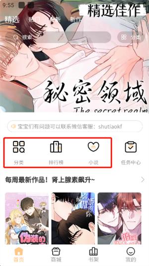 薯条漫画官方正版