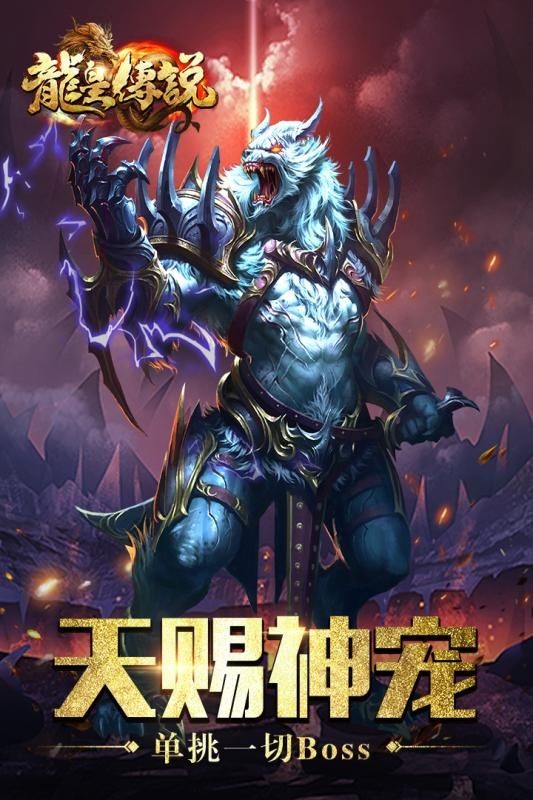 屠龙攻沙龙皇传说截图0