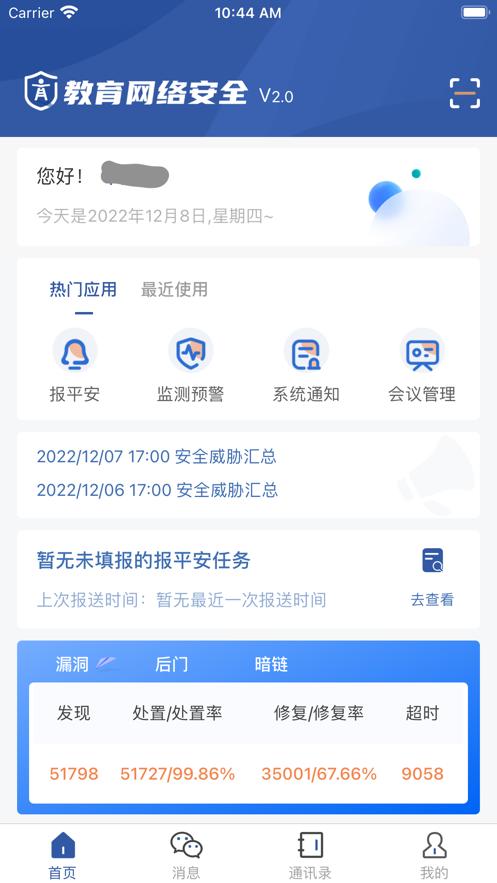 教育网络安全