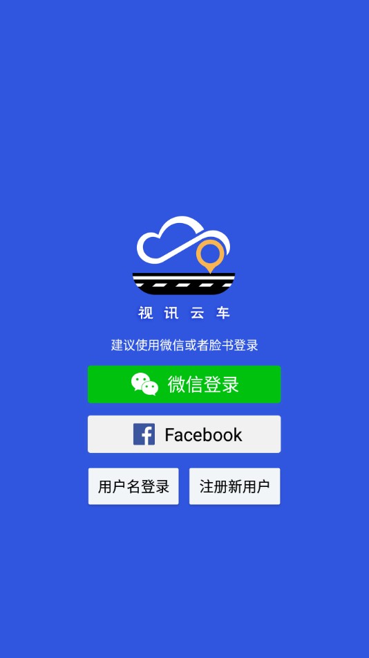 视讯云车截图1