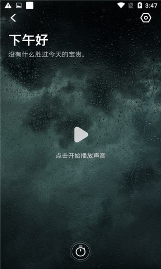 元墨闹钟截图1