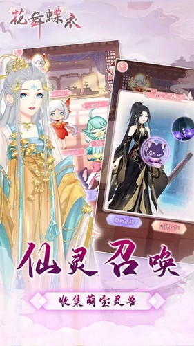 花舞蝶衣 免广告截图2