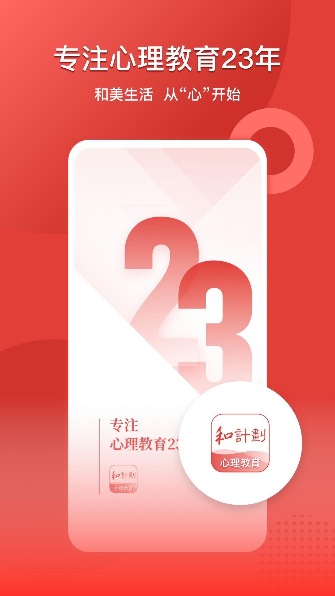 和计划心理截图0