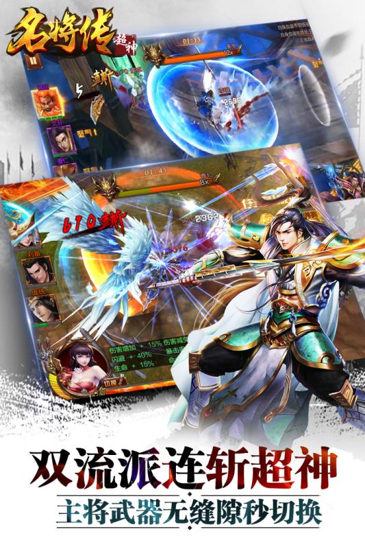 超神名将传截图3