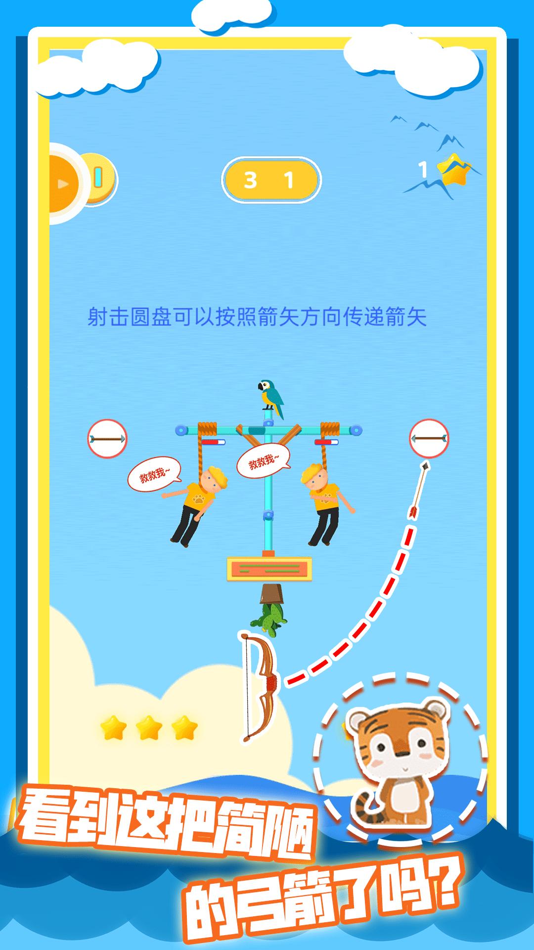 我射箭贼溜游戏官方版 截图2