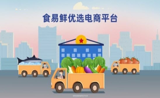 食易鲜