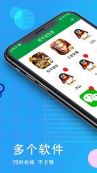 多开分身ios版截图0