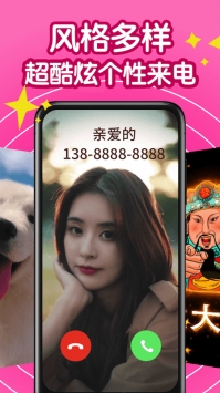 全民爱来电 v3.0.5