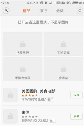 小米应用商店最新版