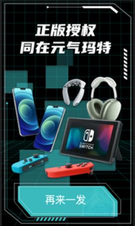 元气玛特