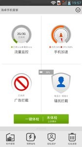 海卓手机管家截图1