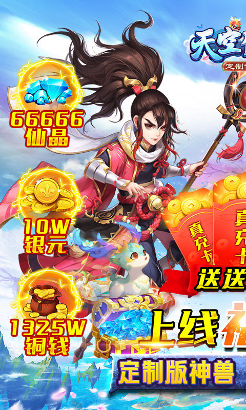 天空传说之大闹天空手游官方版  v3.3.1