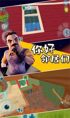 你好邻居们截图2