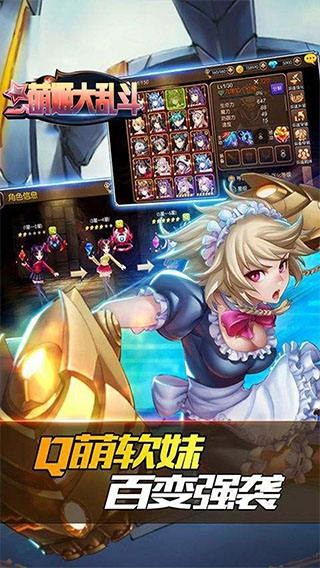 萌姬大乱斗  v1.4.7