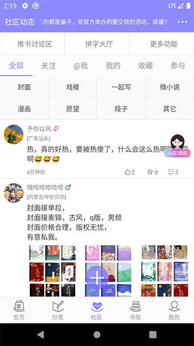 云吞小说软件截图0