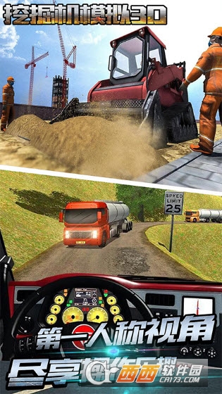 挖掘机模拟3D手机版 v1.0安卓版