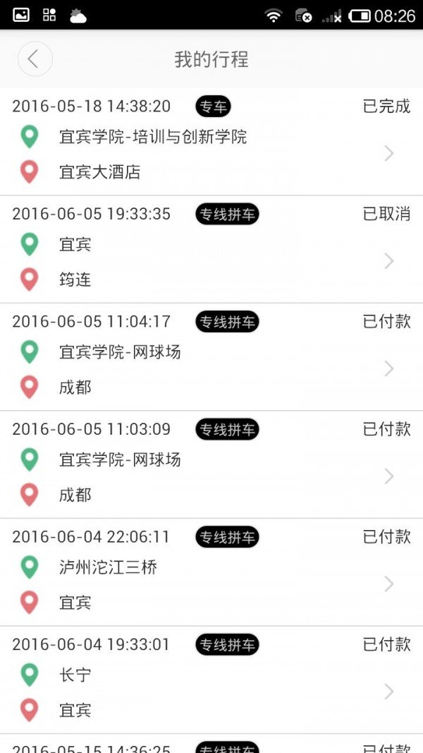 婉美出行 版本：v19.5