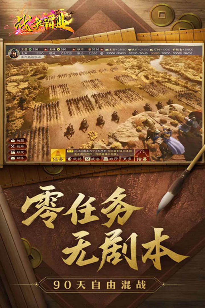 战争霸业手机版 3.6.2.0