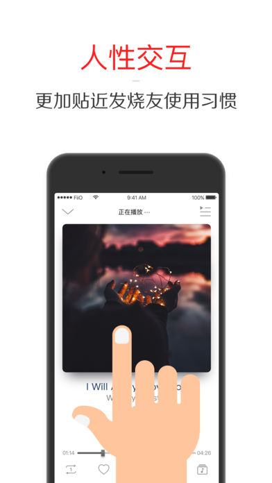 飞傲音乐app截图0