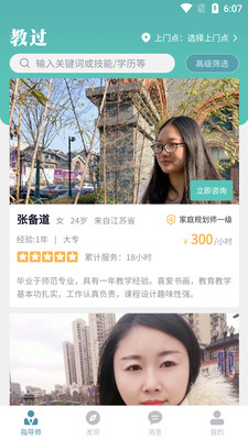 教过家庭规划服务APP官方版 截图0