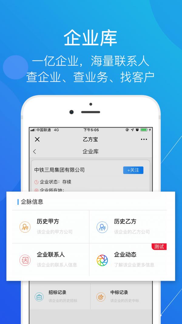 乙方宝招标 v1.3.8.0