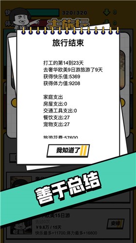 最强打工人红包版截图2